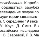 Иллюстрация №2: Управление рейтингом телеканала (Дипломные работы - Реклама и PR).